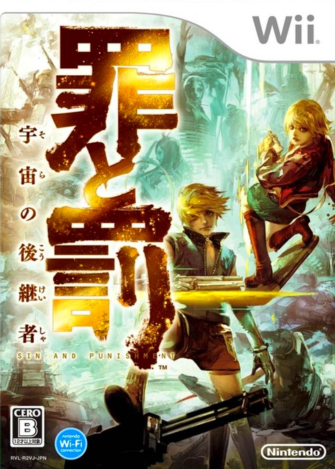 Sin And Punishment - Successor Of The Skies — box-2D (JP)