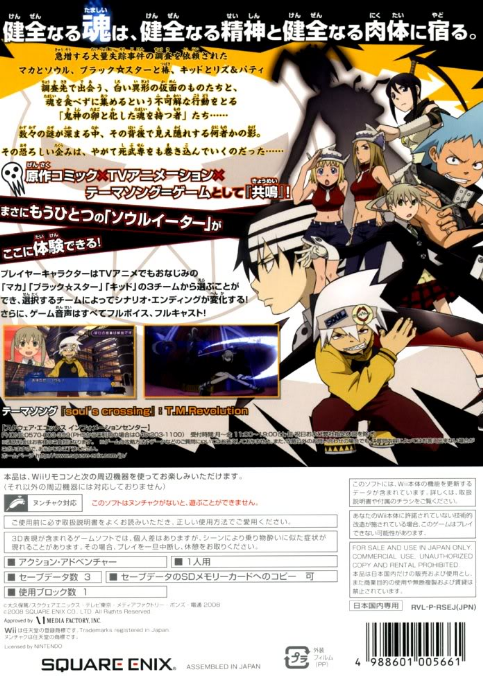 Soul Eater - Monotone Princess — box-2D-back (JP)