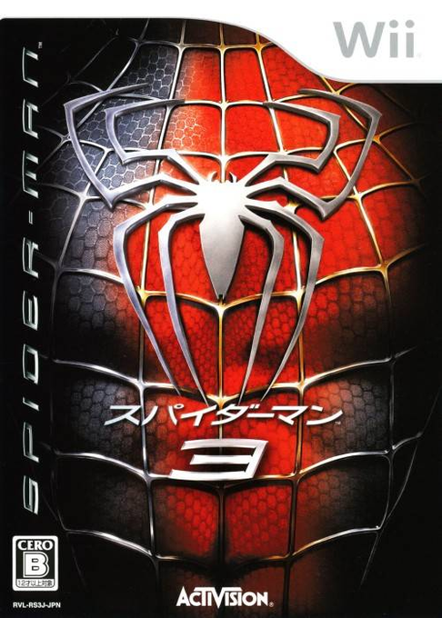 Spider-man 3 — box-2D (JP)