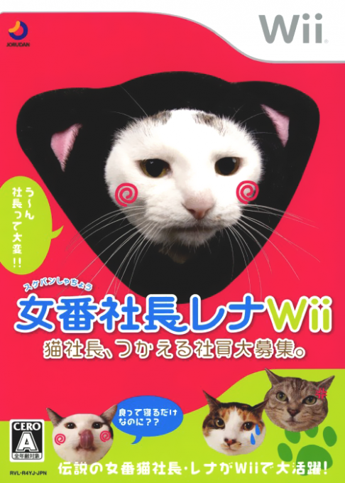 Sukeban Shachou Rena Wii box art
