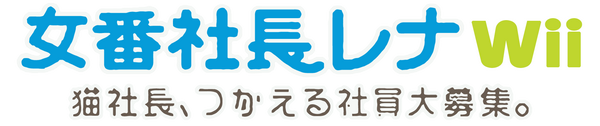 Sukeban Shachou Rena Wii — wheel (JP)