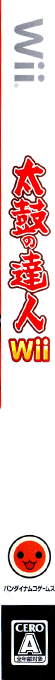 Taiko no Tatsujin Wii — box-2D-side (JP)