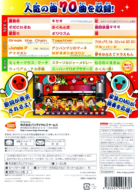 Taiko no Tatsujin Wii — box-2D-back (JP)