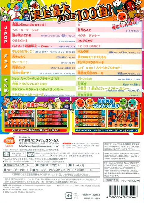 Taiko no Tatsujin Wii - Chou Goukaban — box-2D-back (JP)