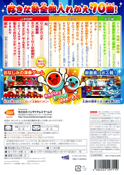 Taiko No Tatsujin Wii : Dodoon To 2-daime! — box-2D-back (JP)