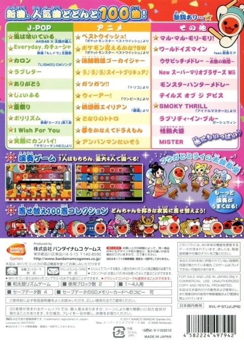 Taiko no Tatsujin Wii - Ketteiban — box-2D-back (JP)