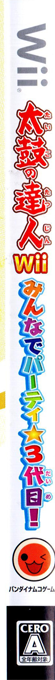 Taiko no Tatsujin Wii - Minna de Party 3-daime! — box-2D-side (JP)