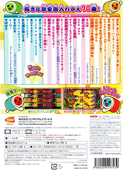 Taiko no Tatsujin Wii - Minna de Party 3-daime! — box-2D-back (JP)
