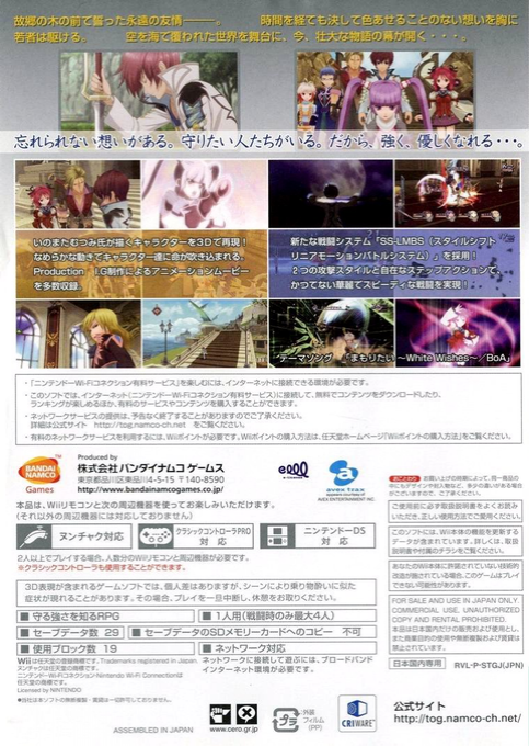 Tales Of Graces — box-2D-back (JP)