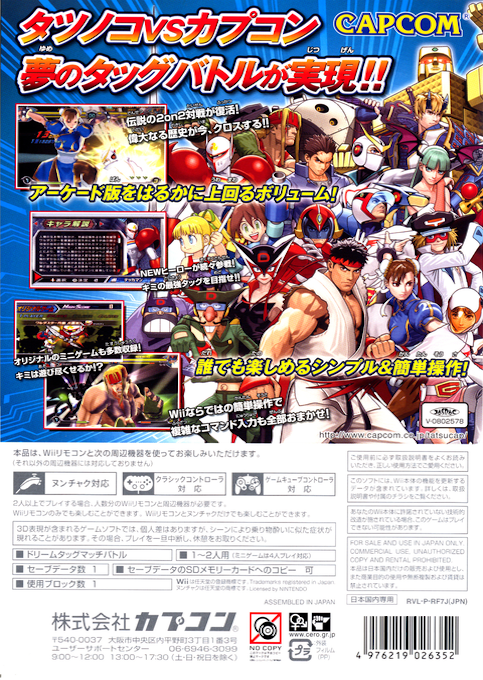 Tatsunoko vs Capcom - Cross Generation of Heroes — box-2D-back (JP)