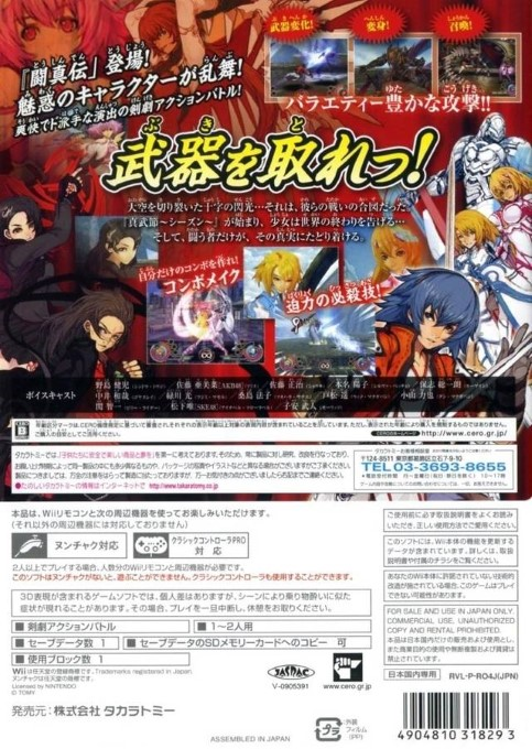 Toushinden — box-2D-back (JP)