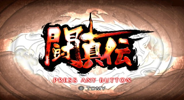 Toushinden — sstitle (JP)