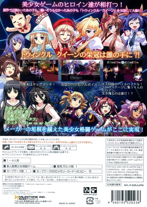 Twinkle Queen — box-2D-back (JP)