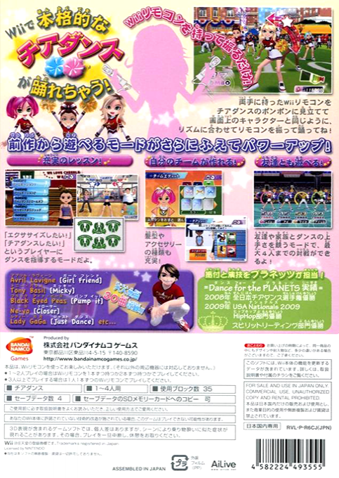 We Cheer 2 — box-2D-back (JP)