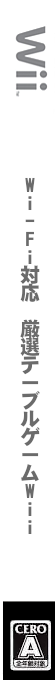 Wi-Fi Taiou : Gensen Table Game Wii — box-2D-side (JP)