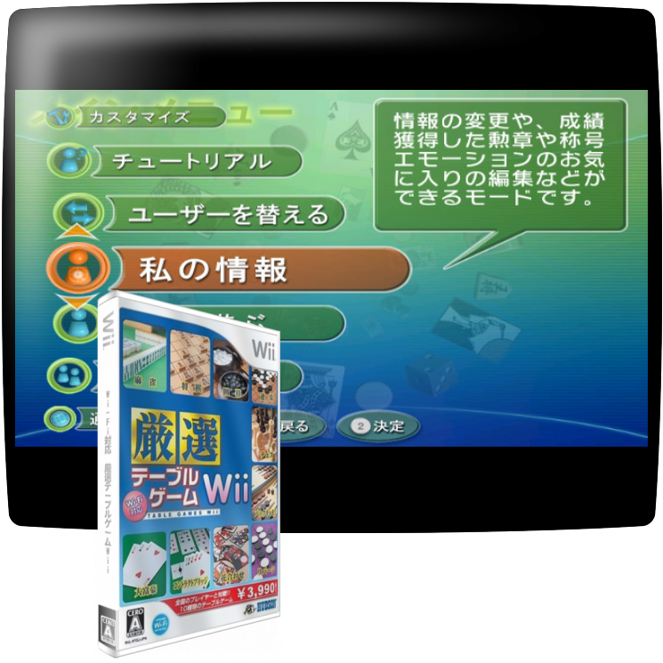 Wi-Fi Taiou : Gensen Table Game Wii — mixrbv1 (JP)