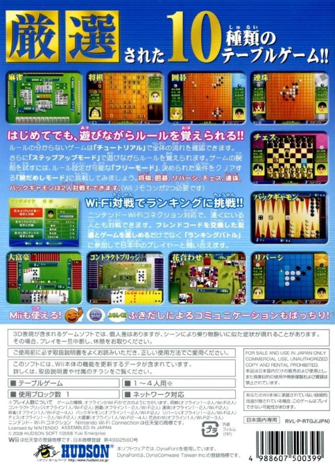 Wi-Fi Taiou : Gensen Table Game Wii — box-2D-back (JP)