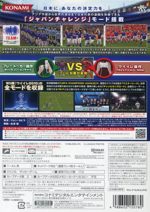 Winning Eleven 2010 - Aoki Samurai No Chôsen — box-2D-back (JP)