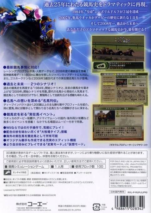 Winning Post 7 Maximum 2008 — box-2D-back (JP)