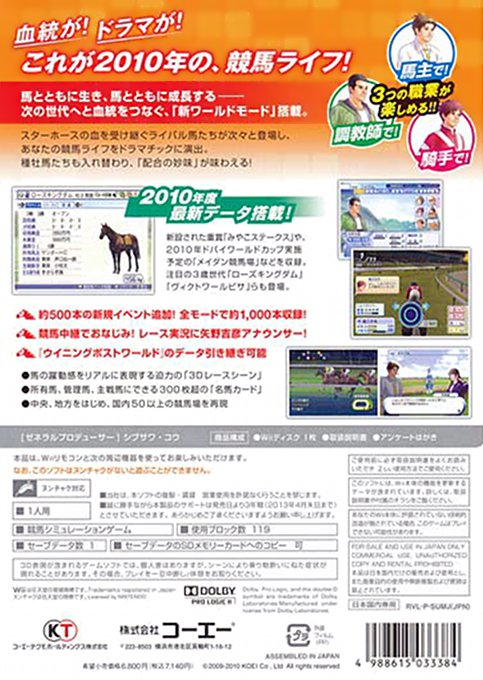 Winning Post World 2010 — box-2D-back (JP)