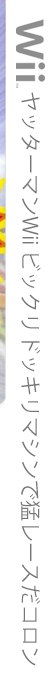 Yattaman Wii — box-2D-side (JP)
