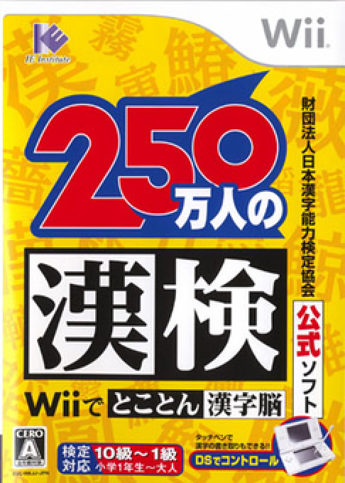 250 Mannin No Kanken - Wii De Tokoton Kanji Nou box art
