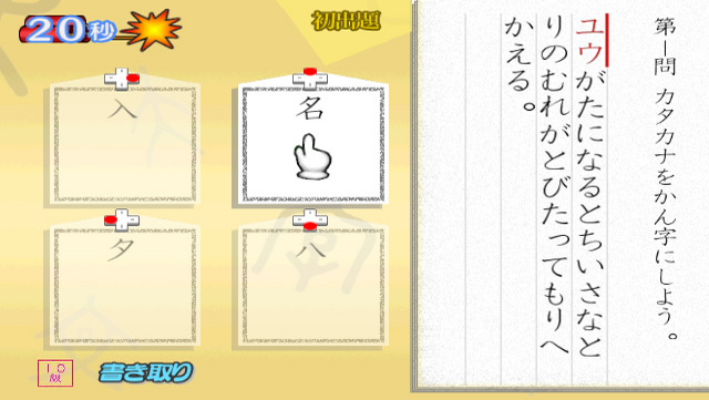 250 Mannin No Kanken - Wii De Tokoton Kanji Nou — ss (JP)