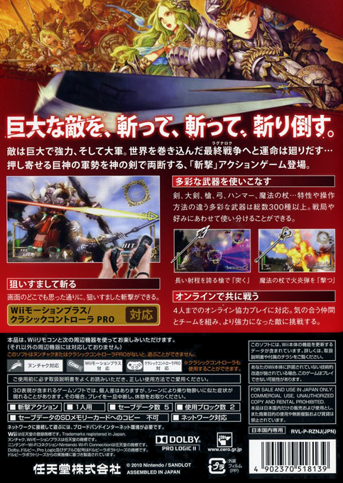 Zangeki No Reginleiv — box-2D-back (JP)