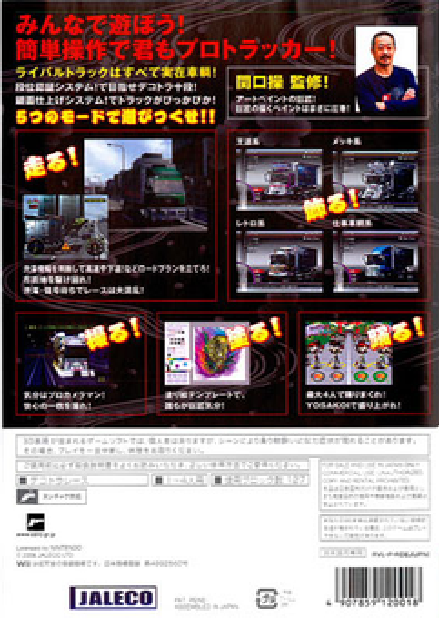 Dekotora Matsuri — box-2D-back (JP)