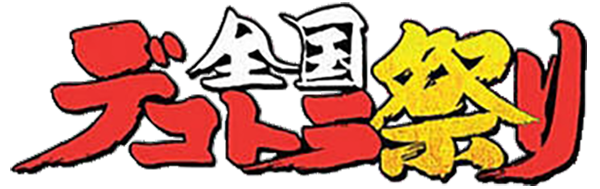 Dekotora Matsuri — wheel (JP)
