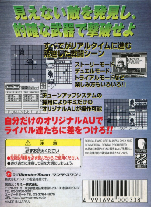 Armored Unit — box-2D-back (JP)