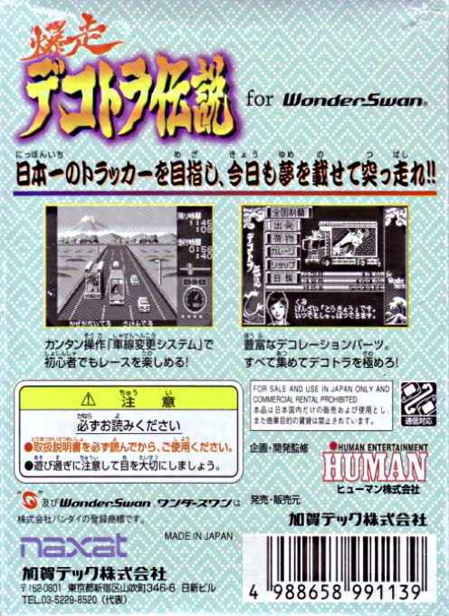 Bakus Dekotora Densetsu — box-2D-back (JP)