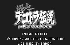 Bakus Dekotora Densetsu — sstitle (JP)