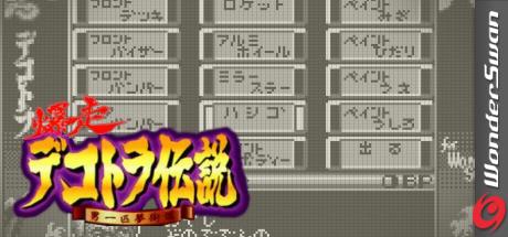 Bakusou Dekotora Densetsu for WonderSwan — steamgrid