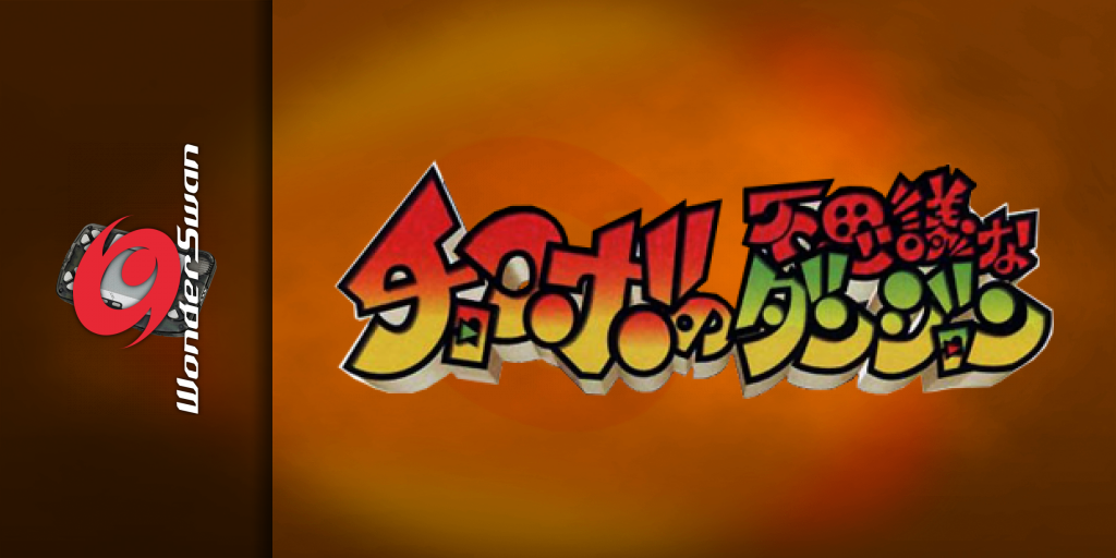 Chocobo No Fushigi Na Dungeon — screenmarquee (JP)