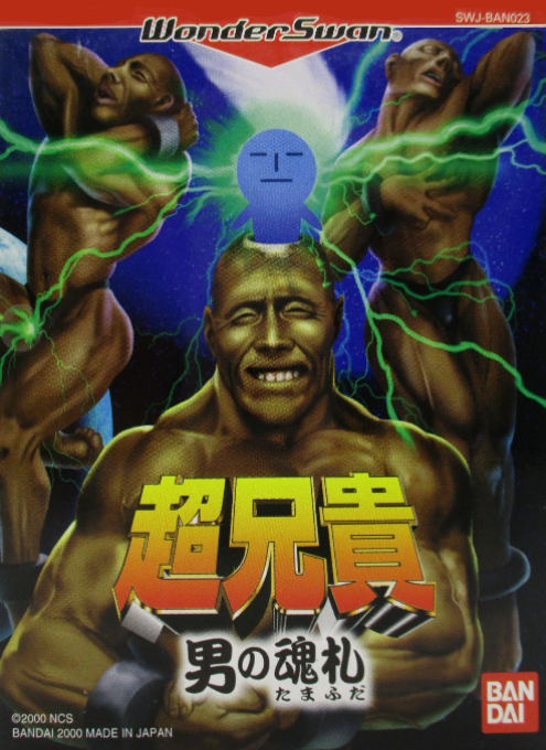 Ch Aniki - Otoko No Tamafuda box art