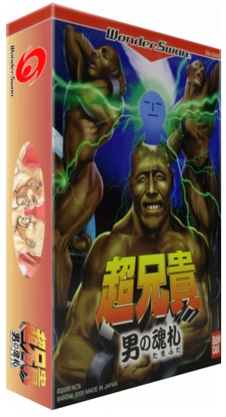 Ch Aniki - Otoko No Tamafuda — box-3D (JP)