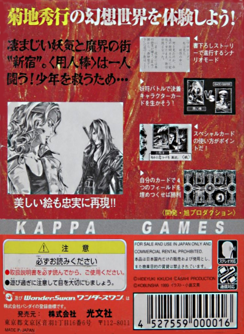 Chou Denki Card Battle - Youfu Makai — box-2D-back (JP)