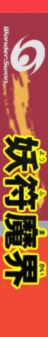 Chou Denki Card Battle - Youfu Makai — box-2D-side (JP)