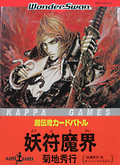 Chou Denki Card Battle - Youfu Makai box art