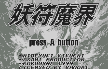 Chou Denki Card Battle - Youfu Makai — sstitle (JP)