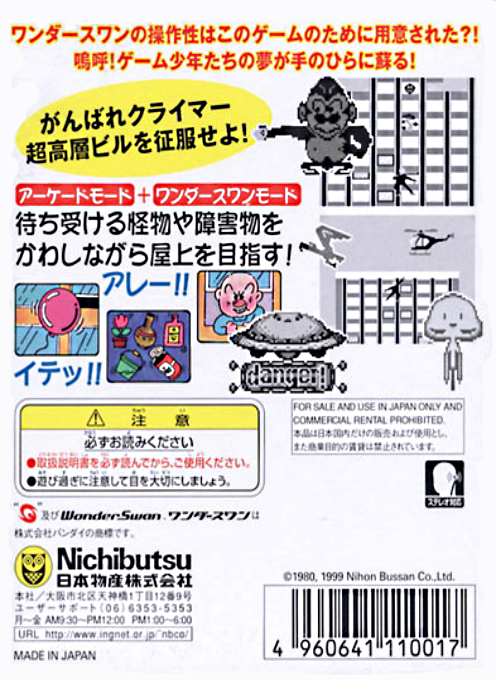 Crazy Climber — box-2D-back (JP)