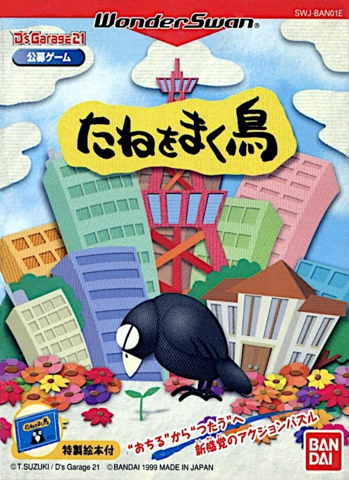 D's Garage 21 - Koubo Game - Tane Wo Maku Tori box art
