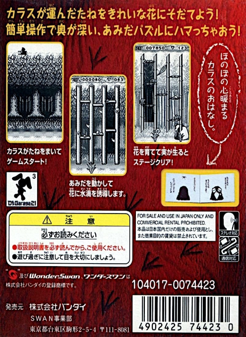 D's Garage 21 - Koubo Game - Tane Wo Maku Tori — box-2D-back (JP)