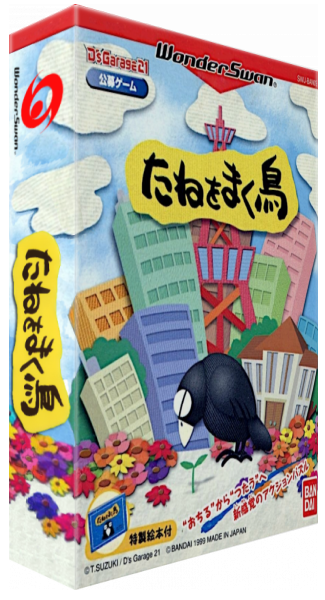 D's Garage 21 - Koubo Game - Tane Wo Maku Tori — box-3D (JP)