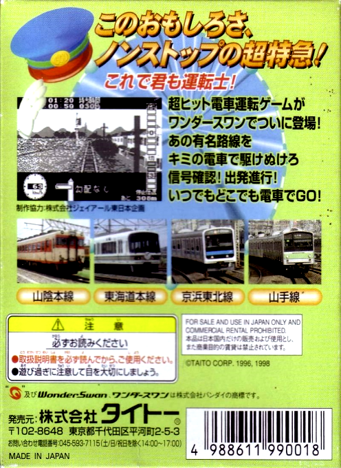 Densha De Go! — box-2D-back (JP)