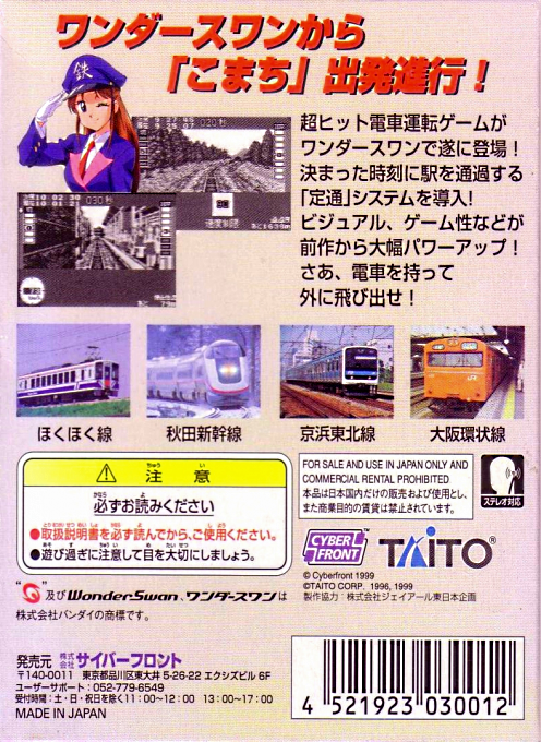 Densha De Go! 2 — box-2D-back (JP)