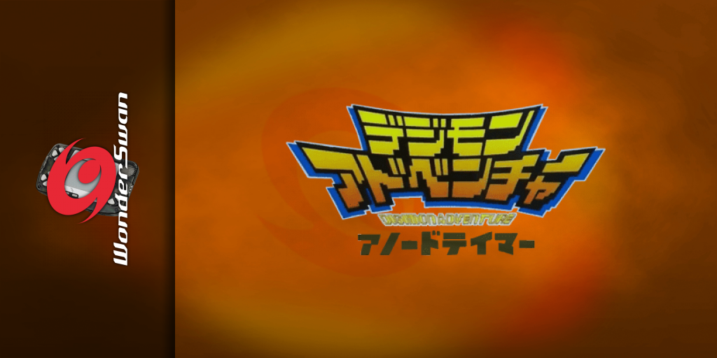 Digimon Adventure - Cathode Tamer — screenmarquee (JP)