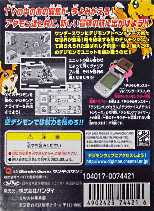 Digimon Adventure - Cathode Tamer — box-2D-back (JP)