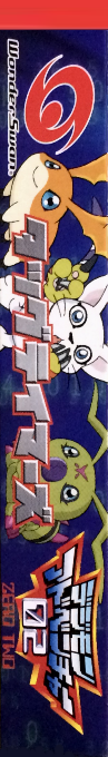Digimon Adventure 02 - Tag Tamers — box-2D-side (JP)